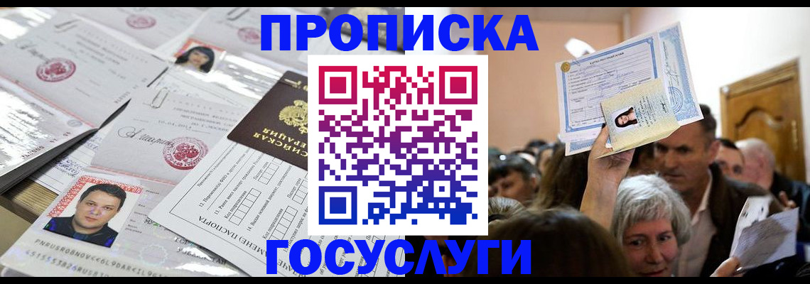 купить прописку в Харабали